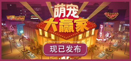 萌宠大赢家/Blooming Business Casino
