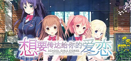 想要传达给你的爱恋 -(Build.11910488)