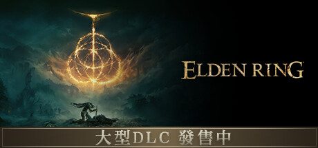 艾尔登法环 黑夜君临/Elden Ring(v1.01.1中文版豪华版整合DLC+预购特典)