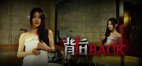 背后/Back